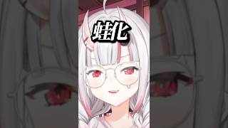 甘えているところから急に刺してくるお嬢w【ホロライブ/百鬼あやめ】#ホロライブ #ホロライブ切り抜き