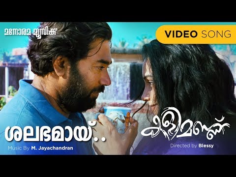 Shalabhamay | Kalimannu |Shreya Ghoshal | O.N.V.Kurup | M.Jayachandran | Biju Menon | Blessy