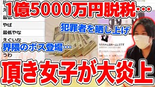 詐欺で3億円を稼ぎ脱税する女…頂き女子の悪質すぎる手口を暴露し全面戦争するコレコレ【2021/07/03】