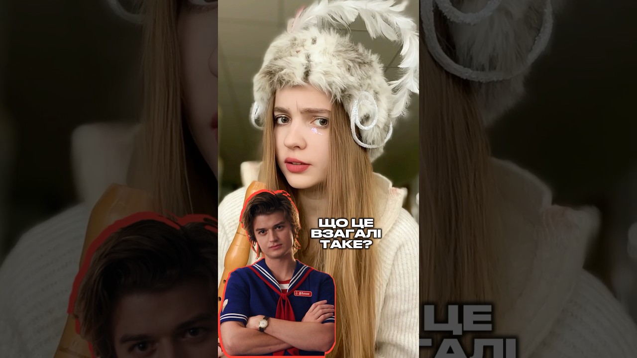 ФОМО у Стіва: страх залишитися самому і як з цим працювати?  #strangerthings #steveharrington #fomo