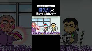 鬱先生の就職活動【非公式切り抜き/我々だ】#shorts