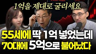Download lagu 정신 차리고 보세요, 1억 모으고도 망하는 사람들이 꼭 하는 '이것' (계좌 녹아내립니다)ㅣ절세미녀X염승환 mp3 Download lagu 정신 차리고 보세요, 1억 모으고도 망하는 사람들이 꼭 하는 '이것' (계좌 녹아내립니다)ㅣ절세미녀X염승환 mp3