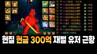 게임에 현질 300억 한 재벌 유저 근황 - '해방된 흉몽 챌린지'편 (중던 근황)