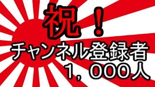 登録者数１，０００人突破しました【ゆっくり雑談】