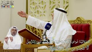 24 - (وأتينا موسى الكتاب وجعلناه هدي لبني إسرائيل...) - عثمان الخميس