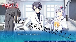 キャラ濃い二人に驚くテンソン200％実況【実況】D.C.4 体験版.part３