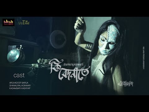Shankuraj Konwar-- Ki Bedonate(Official Music Video) Project:Baartalaap