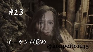【絶叫実況】「バイオハザード7 レジデント イービル」グロテスクVer. #13 ~悪夢の終わりが近づく~