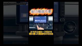 スマホとSDカードだけで、既に撮った動画を再生する方法 #カーオーディオ #純正ナビ #wondershare