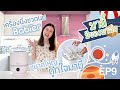 เครื่องนึ่งขวดนม Babier ตัวถังขนาดใหญ่ 3 ชั้น 6 ฟังก์ชั่น รุ่น BR-0989 : มามี๊มีของมาส่ง EP9 | Charcoal & Tofu