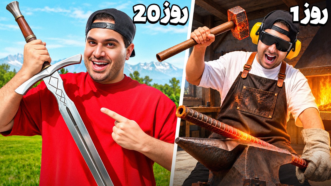 شمشیر ساختم! آخرین سلاح مرگبار 😎😬 ⚔️