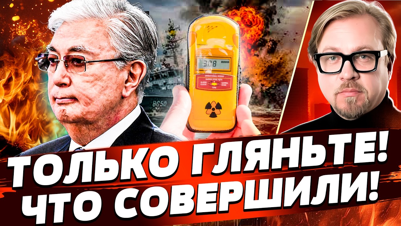 ⚡6 МИНУТ НАЗАД! ЯДЕРНАЯ ТРАГЕДИЯ В РФ! ДРОН КАЗАХСТАНА АТАКОВАЛ РФ! | ТИЗЕНГАУ