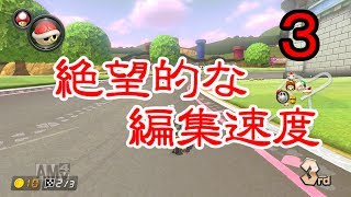 【ゆっくり実況】とりあえずマリオカート8DX Part3