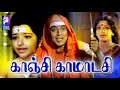 Sri Kanchi Kamatchi 1978 Gemini Ganesan Sujatha Tamil Devotional Full Movie