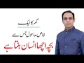 Qasim Ali Shah talk on Parenting - Bachon Ki Tarbyat