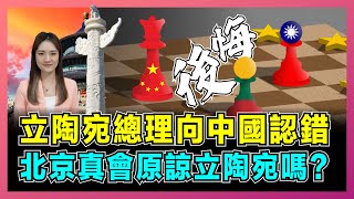 Download lagu 立陶宛總理向中國認錯，北京真會原諒立陶宛嗎？｜歐洲對華直接撤訴，美國動口不動手，立陶宛債務佔比經濟崩壞！【屈姬主播 EP358】 mp3
