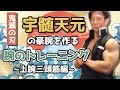 【鬼滅の刃】宇隋天元の豪腕を作る腕トレ!上腕三頭筋編!