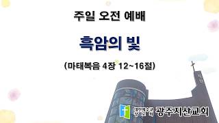 2026-07-05 오전 예배 설교 