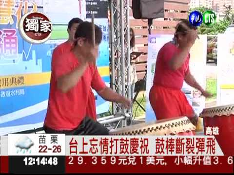 防災落成"釀災" 鼓棒斷飛砸議員