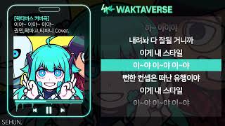 Cover art for 이야~이야~이야~