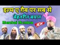 Ilm E Gaib Pe Wahabi Deobandi Ko Farooq Khan Razvi Ka Karara Jawab