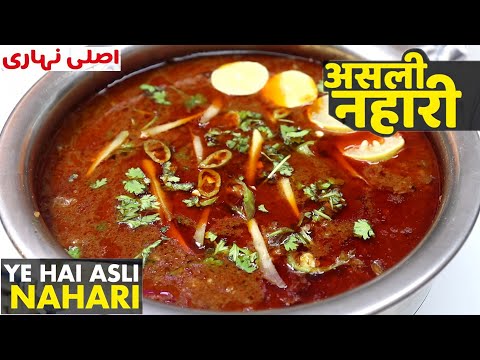 Purani Dilli Ki Famous Asli Mutton Nihari | A Gems Of Mughal Dish ???? | Pressure Cooker Nihari Recipe