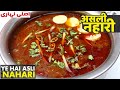 Purani Dilli Ki Famous Asli Mutton Nihari A Gems Of Mughal Dish Pressure Cooker Nihari Recipe