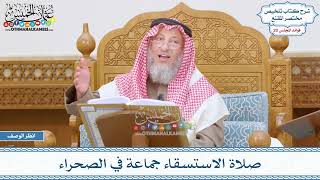 994 - صلاة الاستسقاء جماعة في الصحراء - عثمان الخميس