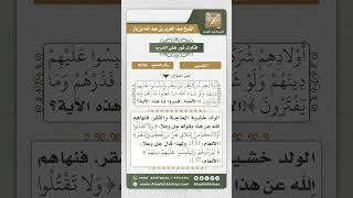 صورة 4776 -  معنى قوله تعالى (وكذلك زين لكثير من المشركين ...) - نور على الدرب