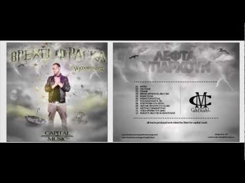 Υποχθόνιος ft. Billy Sio & Εισαγγελέας - Rolex