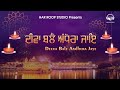 Deeva Bale Andhera Jaye Gurbani Kirtan 2021