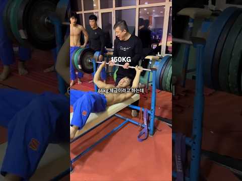 벤치 150kg 뽑는 중국 66kg 유도가 수준 ㄷㄷ
