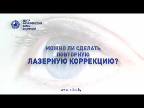 Частые вопросы по лазерной коррекции зрения