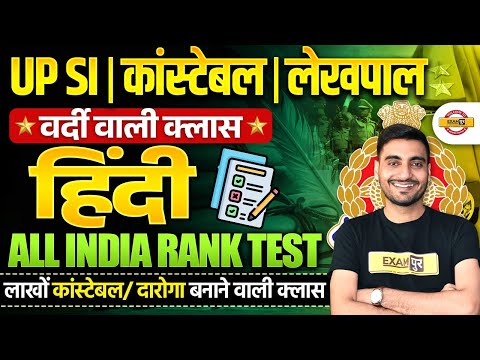 UP SI HINDI PRACTICE SET | UP CONSTABLE HINDI CLASSES | UP SI/UP CONSTABLE HINDI BY VIVEK SIR