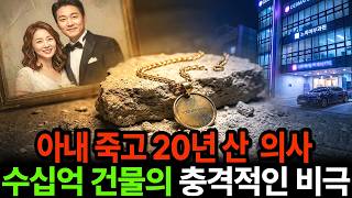 Download lagu 2000년 강남 의사 아내 실종 사건, 20년 만에 드러난 사건의 흔적 ㅣ시니어사건 ㅣ미스테리 사건 ㅣ실종사연 mp3