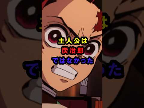 【鬼滅の刃】主人公は炭治郎ではなかった