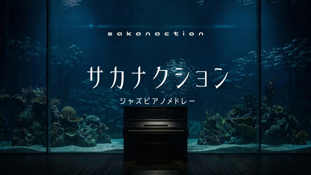 Sakanaction Slow Piano Music Collection For Working (No Mid-roll Ads)