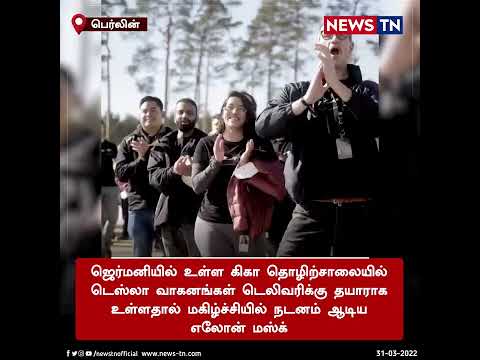 Elon Musk dances with joy for the delivery day of his tesla from the Giga factory