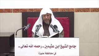 صورة 6 - التعليق على القواعد المثلى 14 رجب 1443هـ