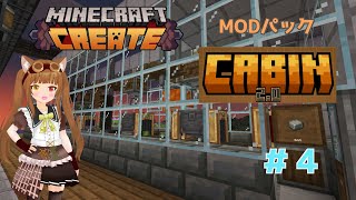【Minecraft】Create MODのアドオンで遊ぶよ！【CABIN】