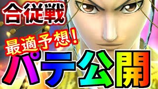 ★1351【ﾅﾅﾌﾗ】『立冬の戦い』合従戦！最適！パテを公開！【ｷﾝｸﾞﾀﾞﾑｾﾌﾞﾝﾌﾗｯｸﾞｽ】