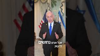 דברי ראש הממשלה בנימין נתניהו (עדכוני משרד ראש הממשלה) - התמונה מוצגת ישירות מתוך אתר האינטרנט יוטיוב. זכויות היוצרים בתמונה שייכות ליוצרה. קישור קרדיט למקור התוכן נמצא בתוך דף הסרטון