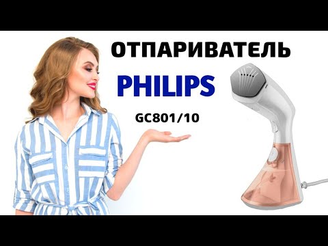 Philips 8000 Series Rankinis drabužių garintuvas (GC801/10) video