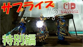 【MHXX/Switchゆっくり実況】ド素人ハンターのマルチです狩猟日記。特別編６