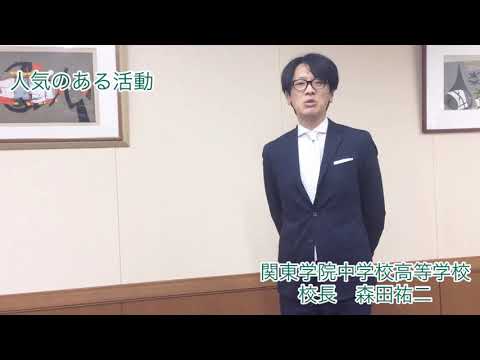 英語文化学科 関東学院中学校　帰国生Q&A