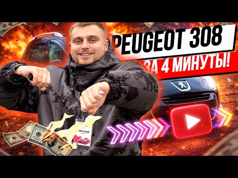 фото peugeot 308 i рестайлинг 0