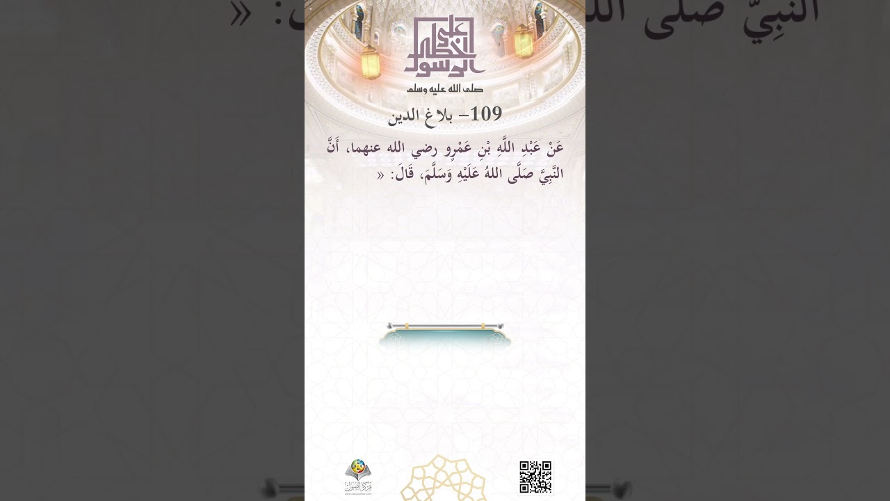 بَلاغُ الدِّين