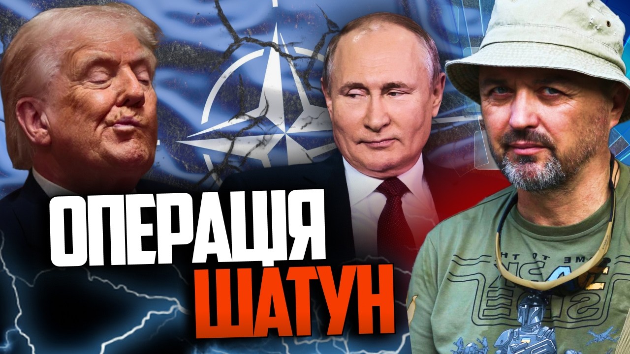 ⚡️Трамп вислужився перед путіним як міг, НАТО вже тріщить / ЛАПІН