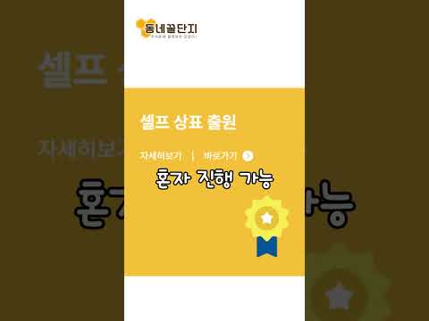 창업의 시작은 동네꿀단지!!!  #동네꿀단지 #꿀팁 #사업가 #창업 #창업지원 #여기에요 #관종