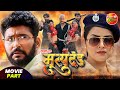 Saja E Mrityudand Movie Part Yashkumar YaminiSingh Latest Bhojpuri Movie Clip 2023